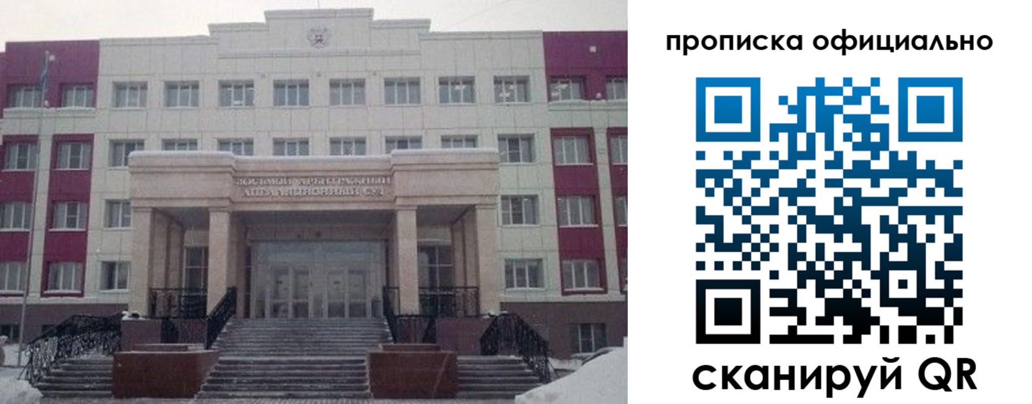 временная регистрация для школы в Тайшете