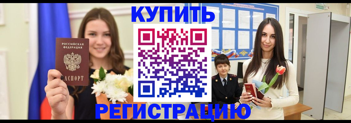 прописка ребенка в Тайшете