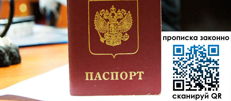 регистрация в Тайшете прописка в Тайшете